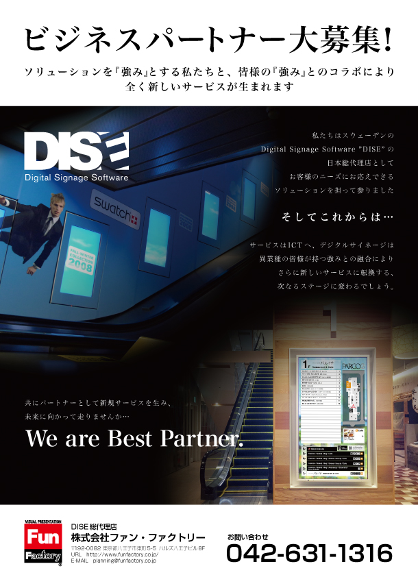 ビジネスパートナー大募集!
