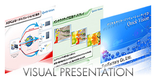 プレゼンテーション制作